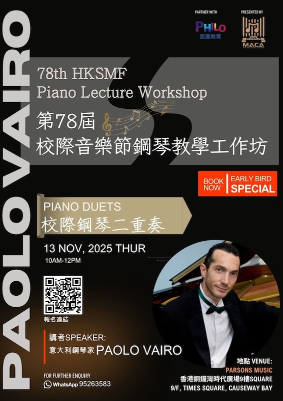 2025 MACA 校際音樂節工作坊 (1/6)