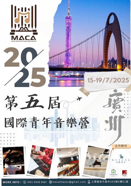 MACA 5th International Youth Music Camp 2025 (1/7)