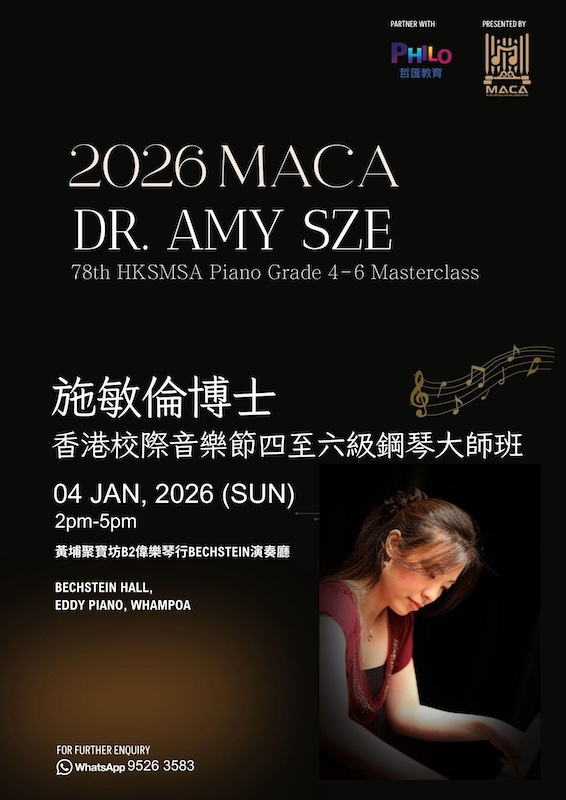 香港校際音樂節四至六級鋼琴大師班 (1/4)