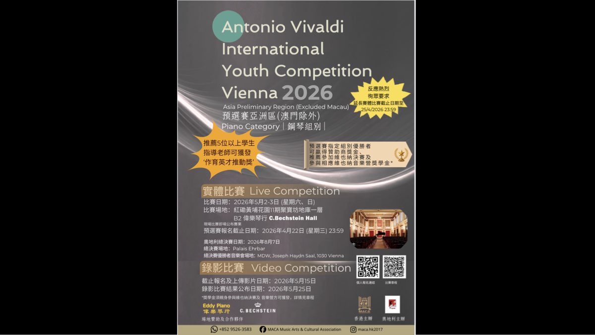 Antonio Vivaldi International Youth Competition Vienna 2026 亞洲預選賽（澳門除外）圓滿舉行 Asia Preliminary Round (Excluding Macau) Successfully Concluded (1/8)